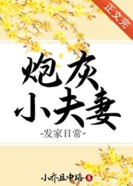 炮灰小夫妻发家日常70